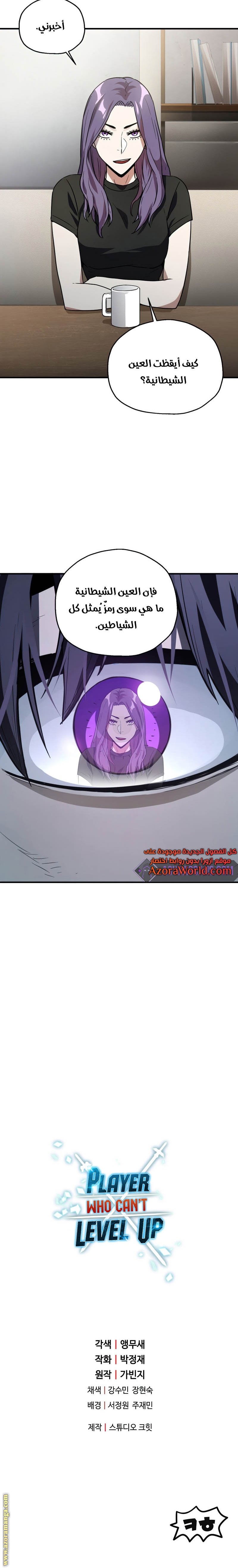 Read Player That Can’t Level Up AR Manga Online