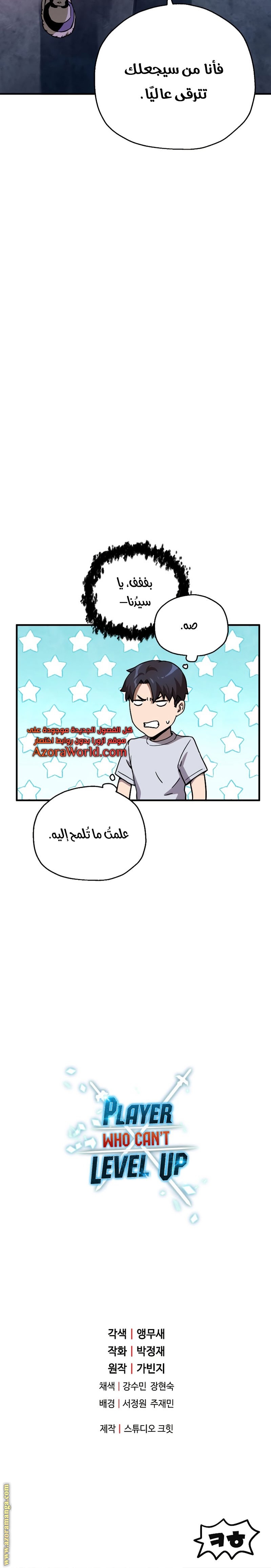 Read Player That Can’t Level Up AR Manga Online