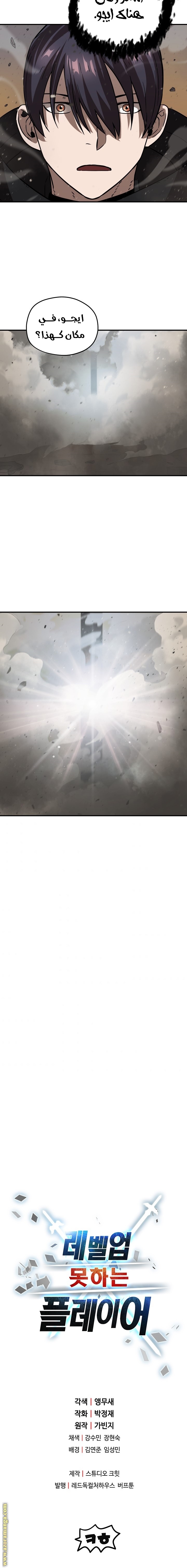 Read Player That Can’t Level Up AR Manga Online