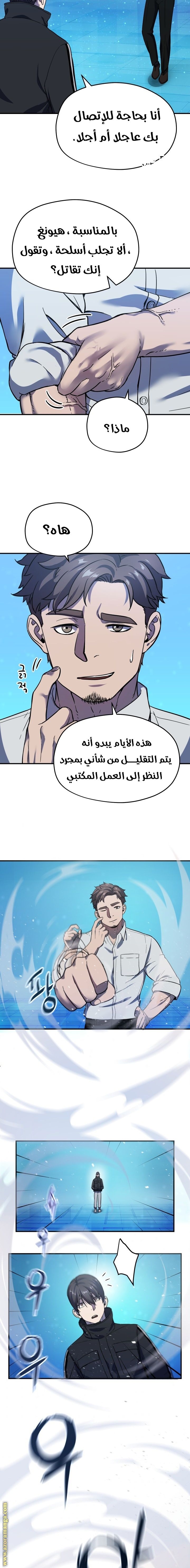 Read Player That Can’t Level Up AR Manga Online