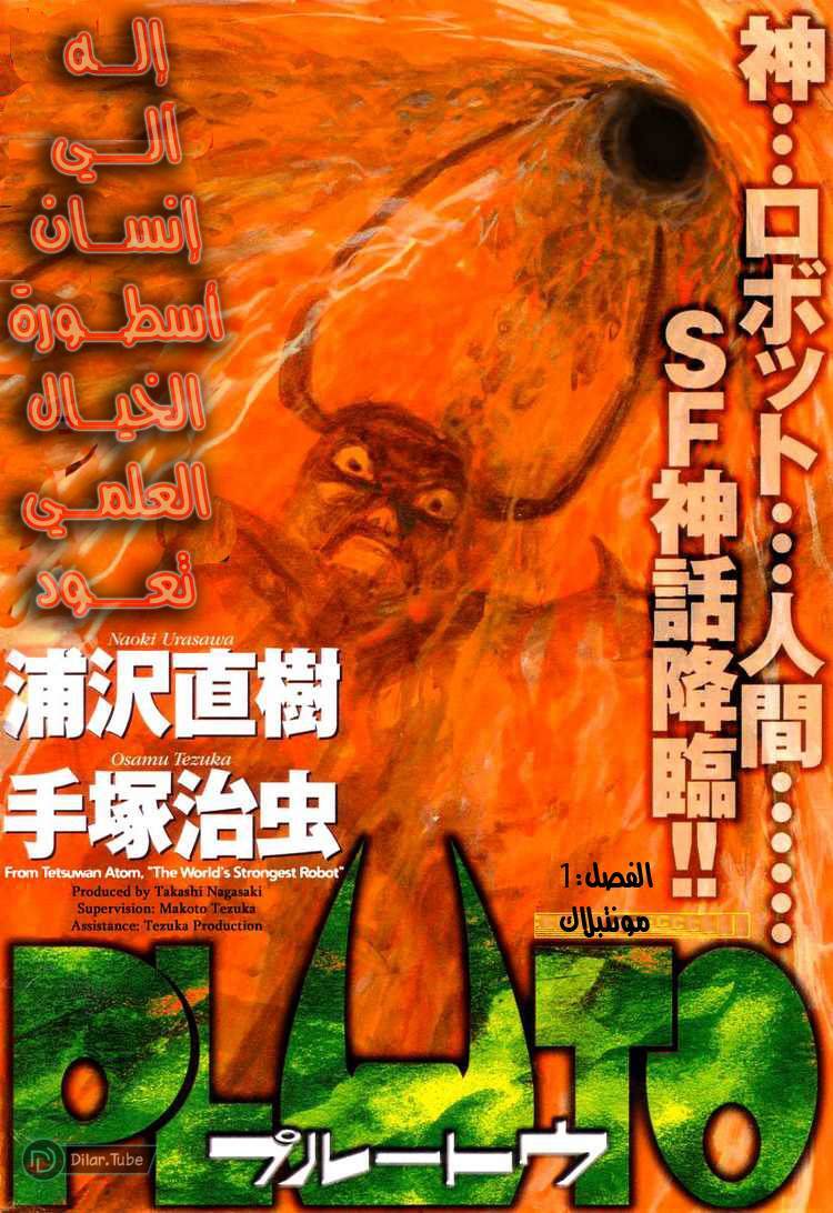Read Pluto AR Manga Online