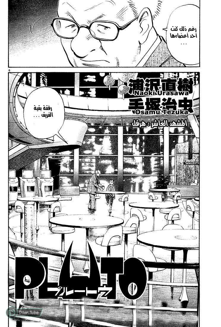 Read Pluto AR Manga Online