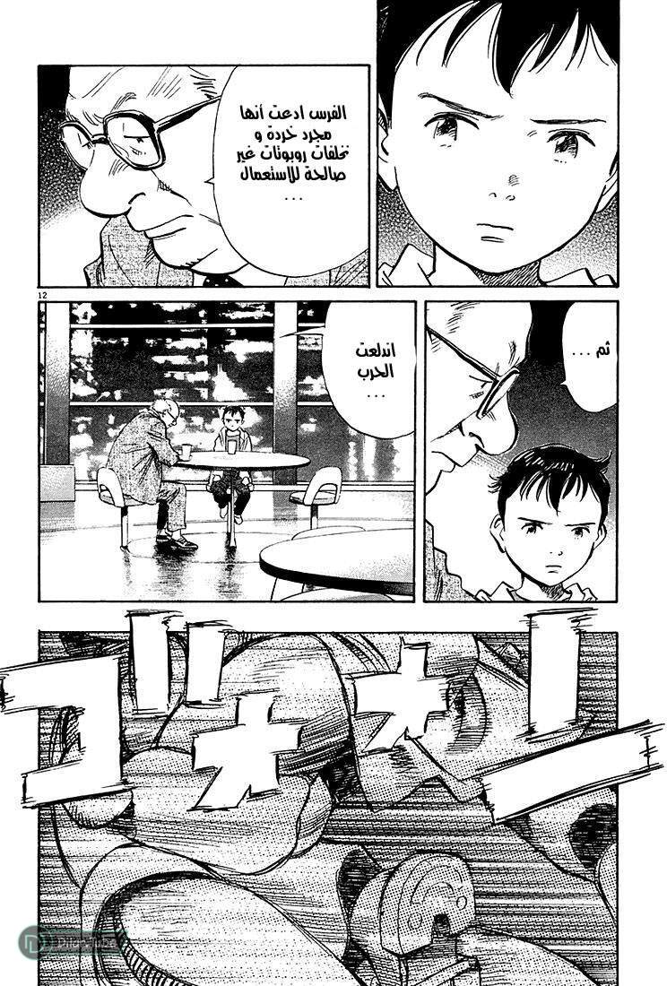 Read Pluto AR Manga Online