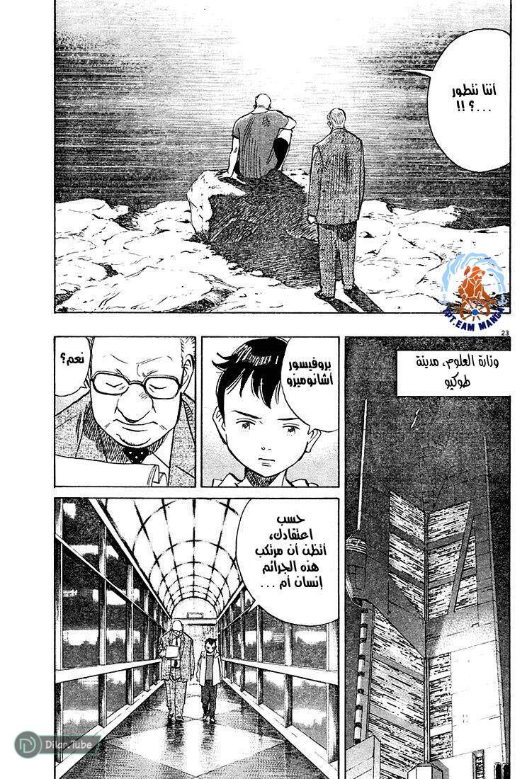 Read Pluto AR Manga Online