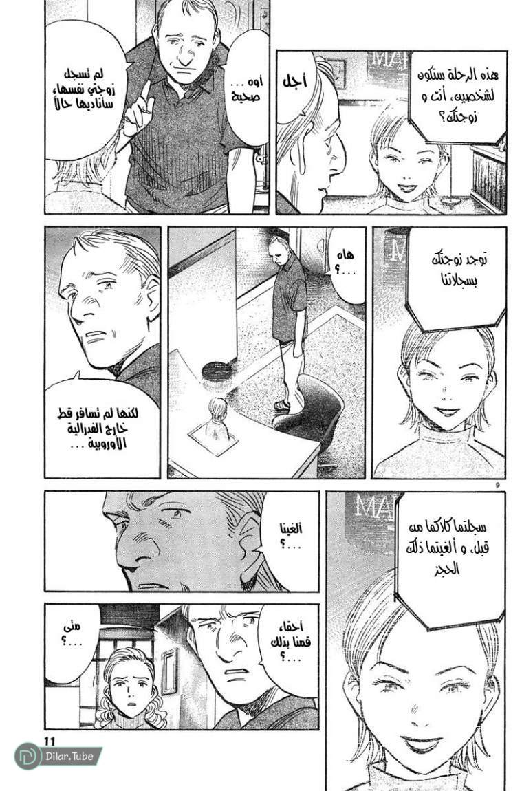 Read Pluto AR Manga Online