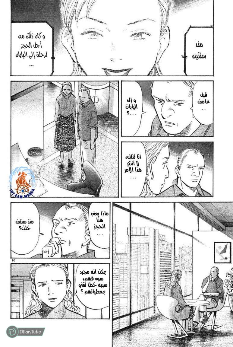 Read Pluto AR Manga Online