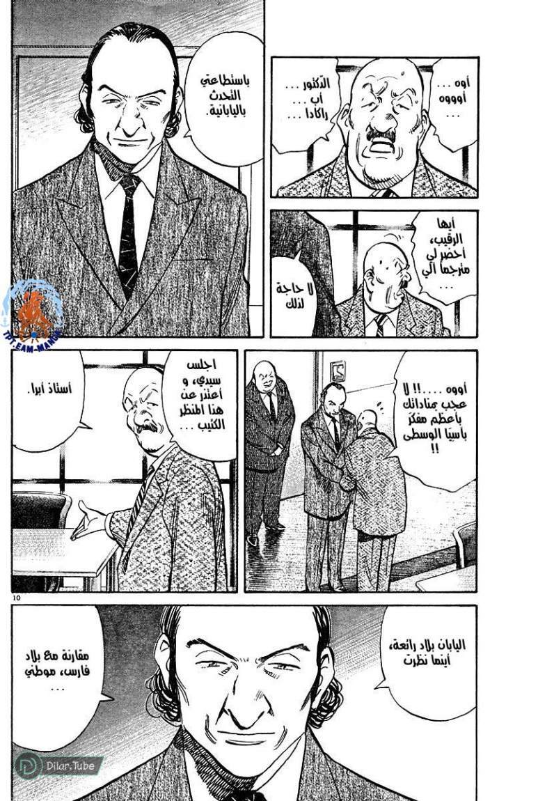 Read Pluto AR Manga Online