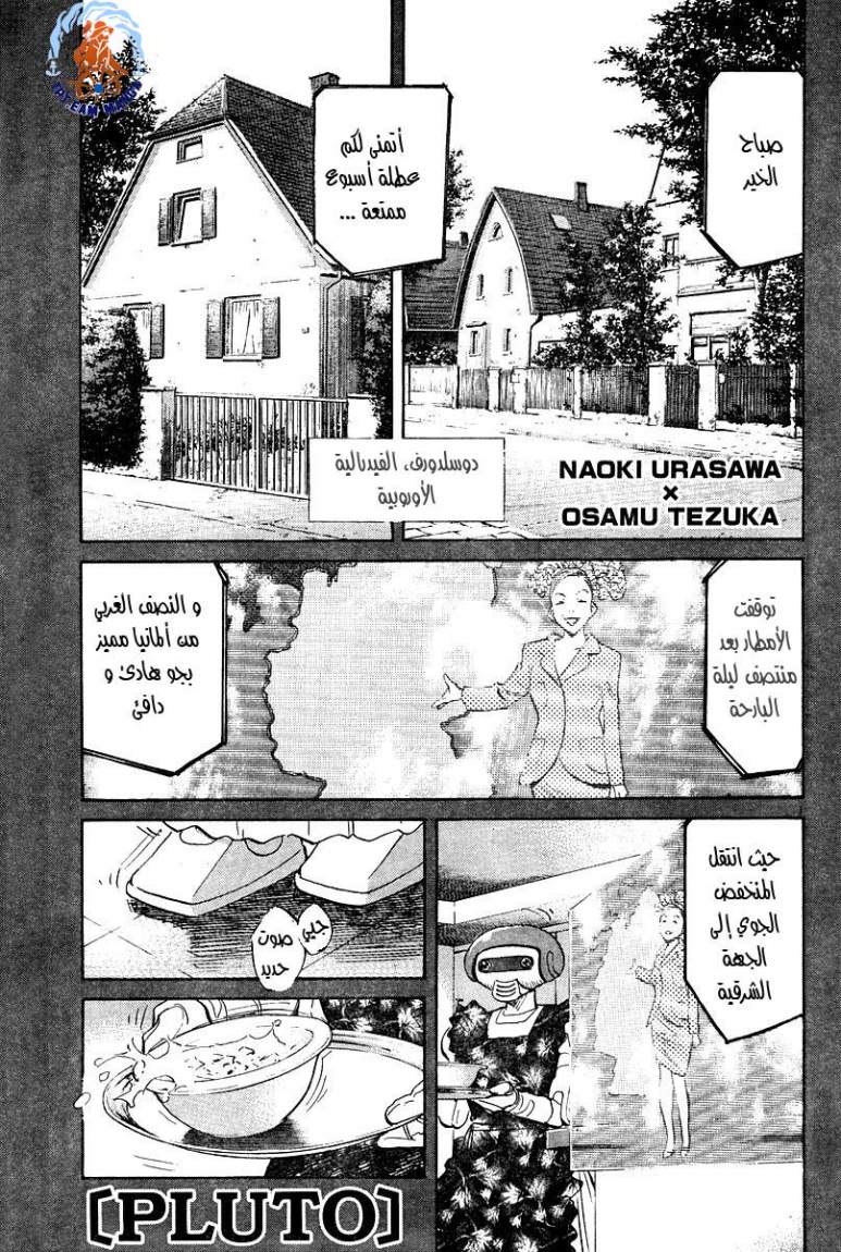 Read Pluto AR Manga Online