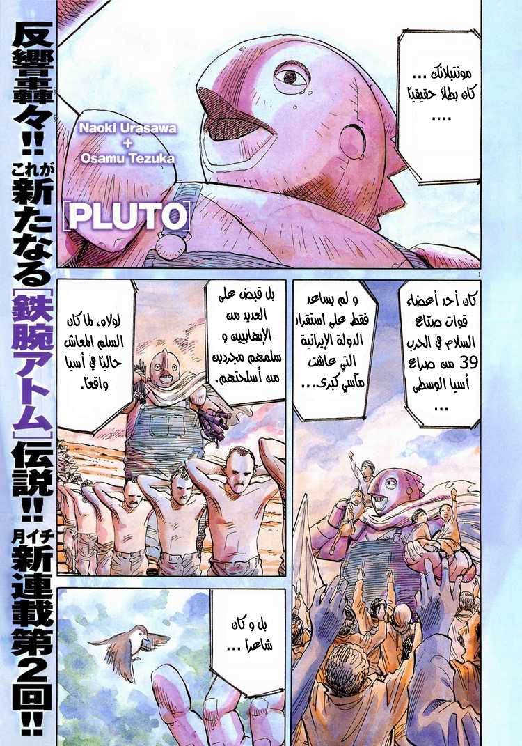 Read Pluto AR Manga Online