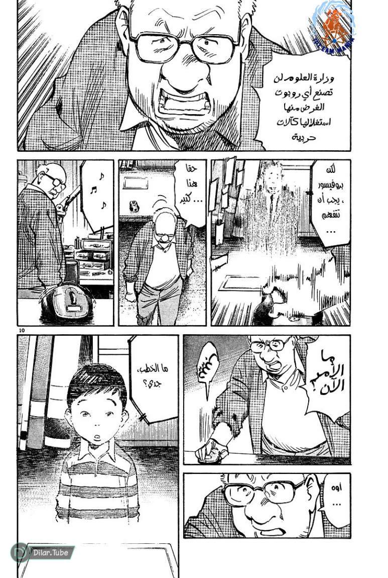Read Pluto AR Manga Online