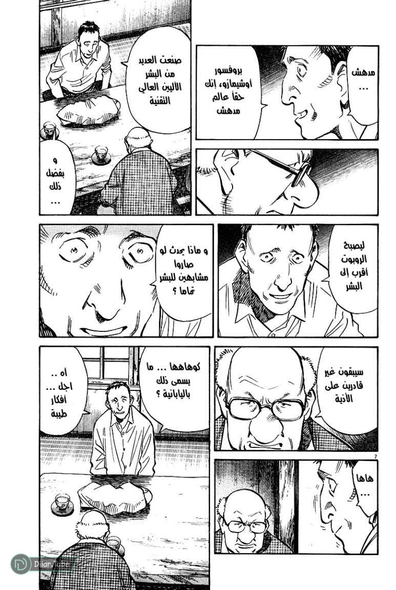 Read Pluto AR Manga Online