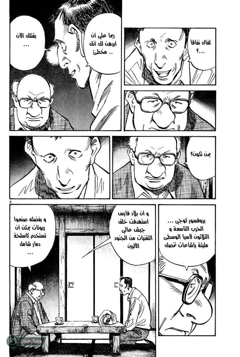Read Pluto AR Manga Online