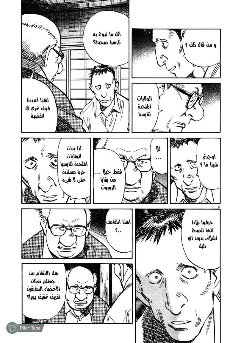 Read Pluto AR Manga Online
