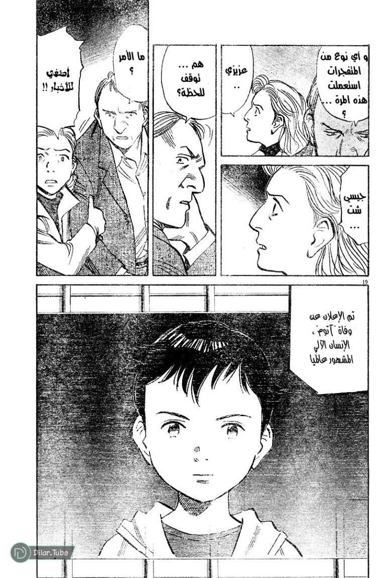 Read Pluto AR Manga Online