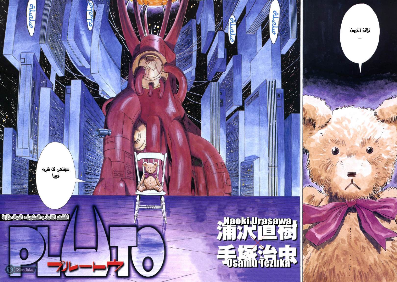 Read Pluto AR Manga Online