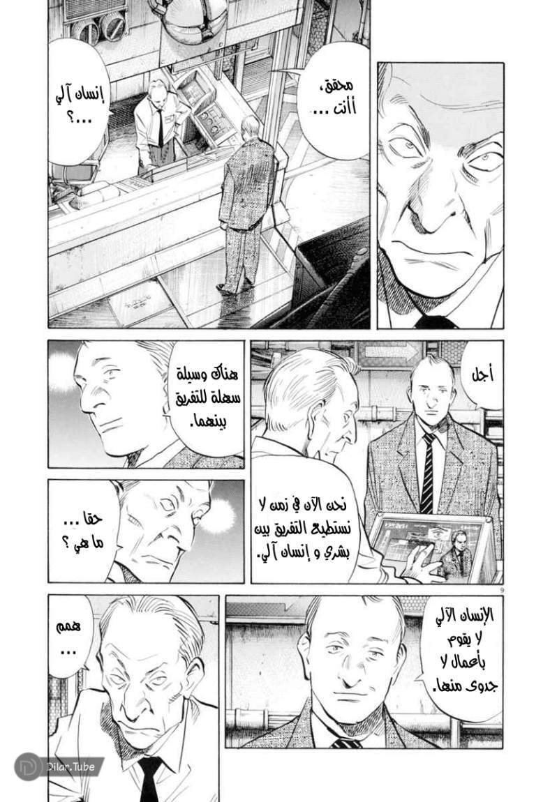 Read Pluto AR Manga Online
