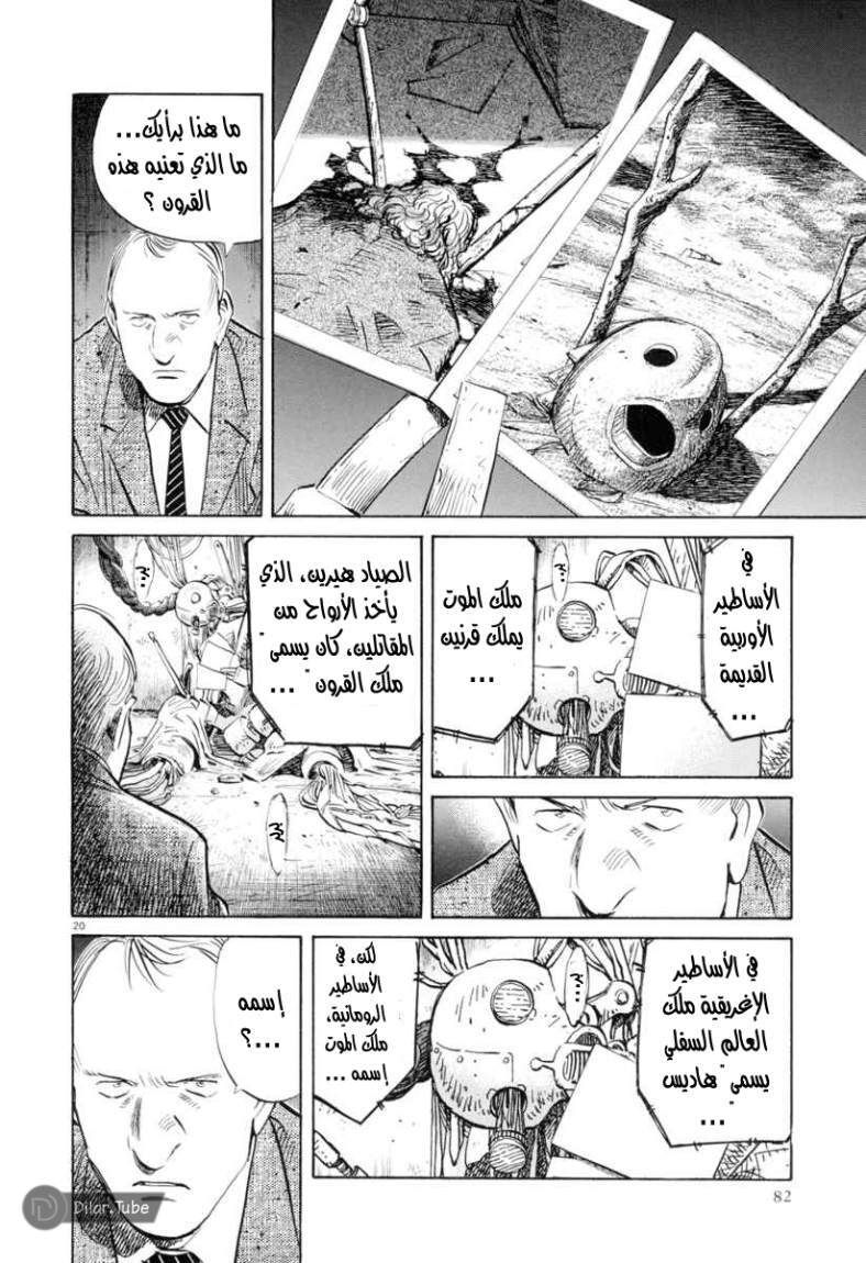 Read Pluto AR Manga Online