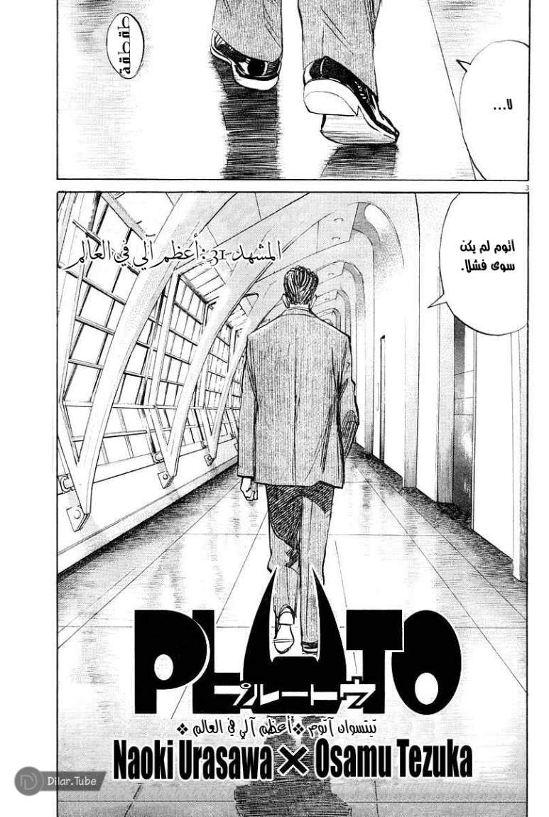 Read Pluto AR Manga Online