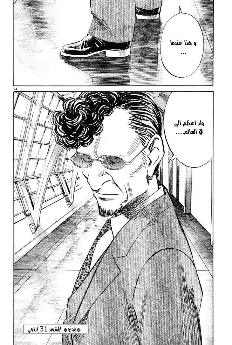 Read Pluto AR Manga Online