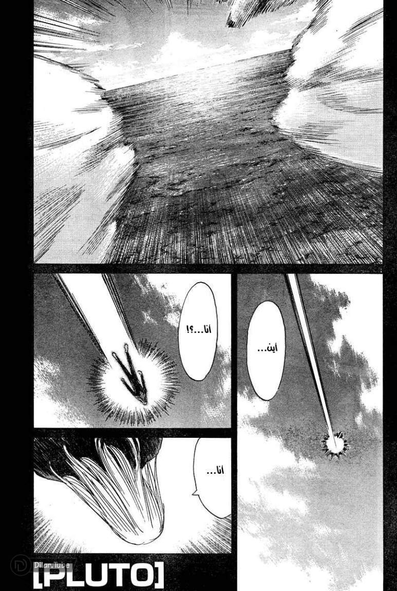 Read Pluto AR Manga Online