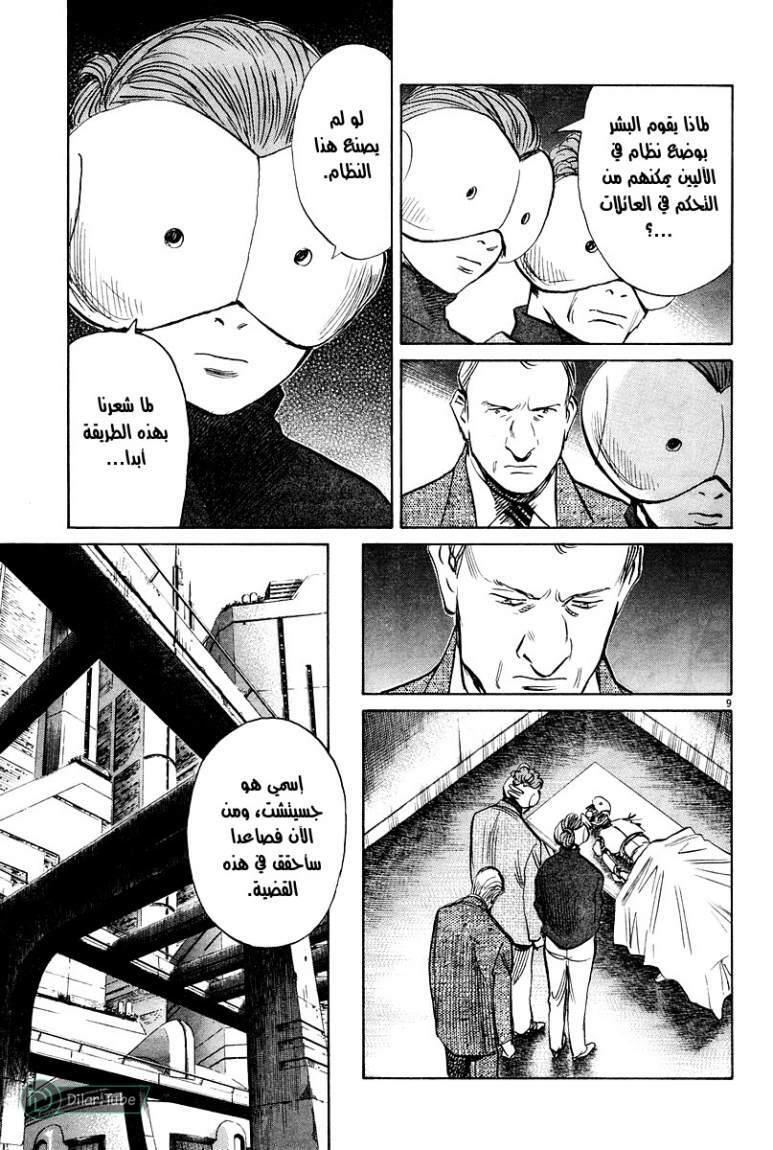 Read Pluto AR Manga Online