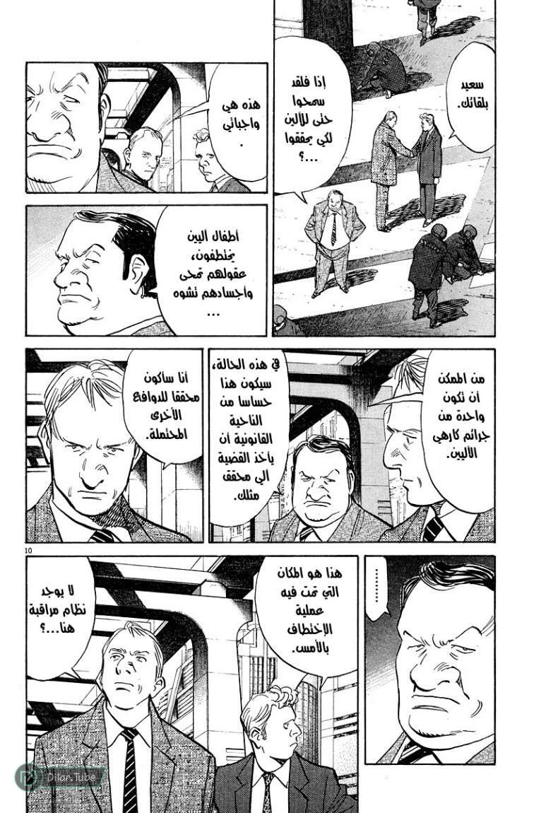 Read Pluto AR Manga Online