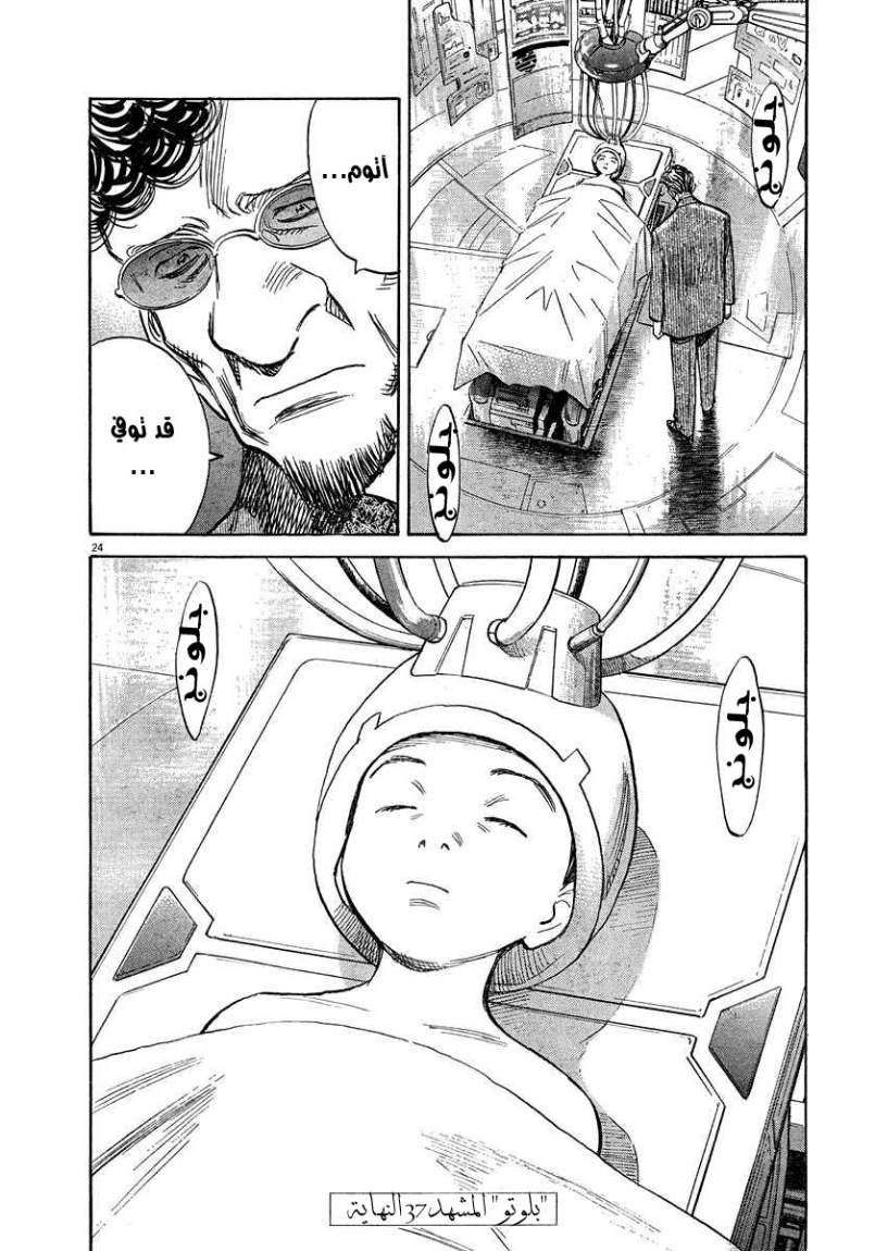 Read Pluto AR Manga Online