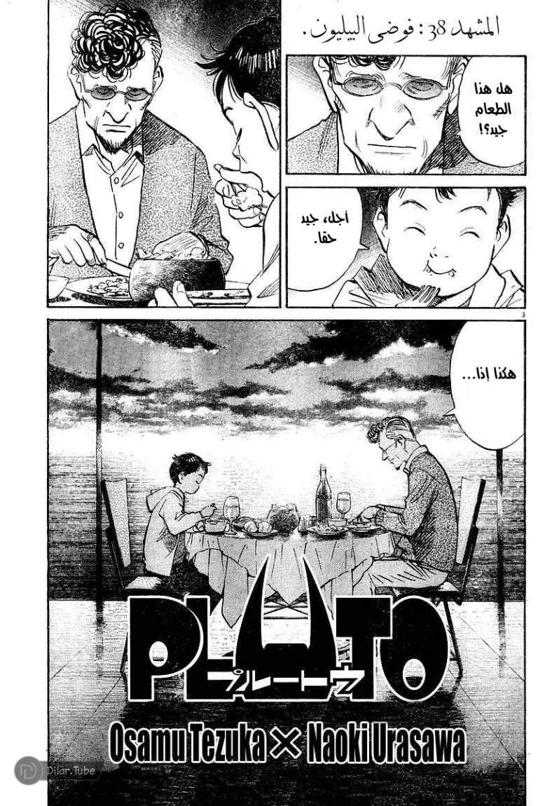 Read Pluto AR Manga Online