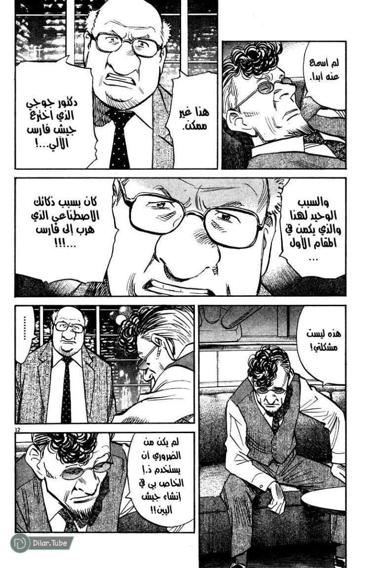 Read Pluto AR Manga Online