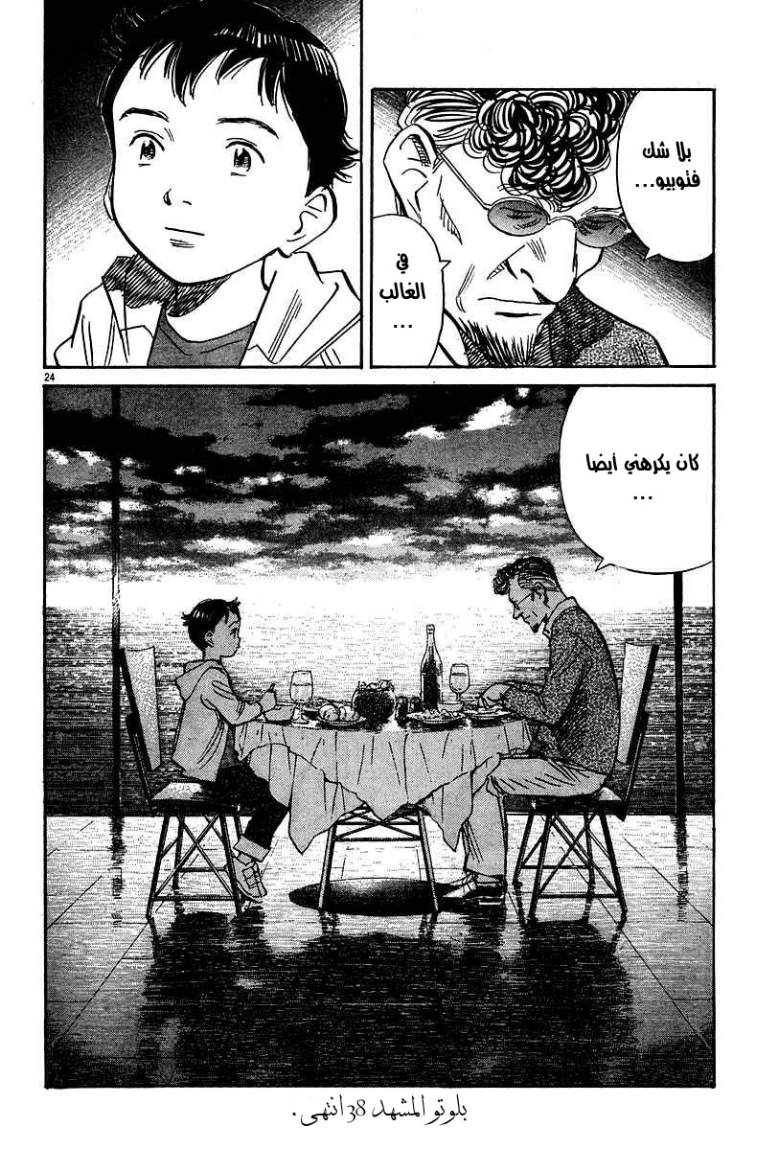 Read Pluto AR Manga Online