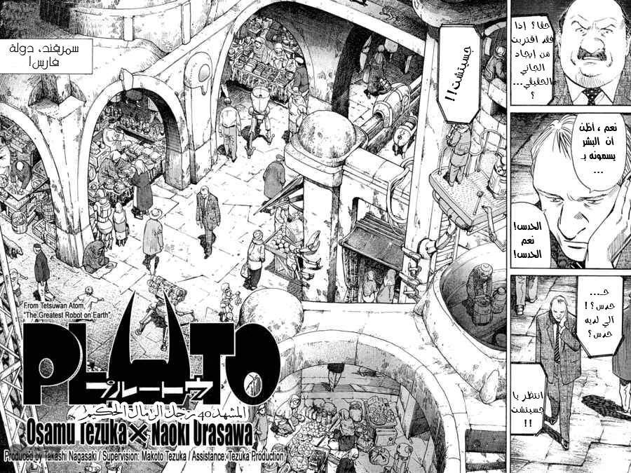 Read Pluto AR Manga Online