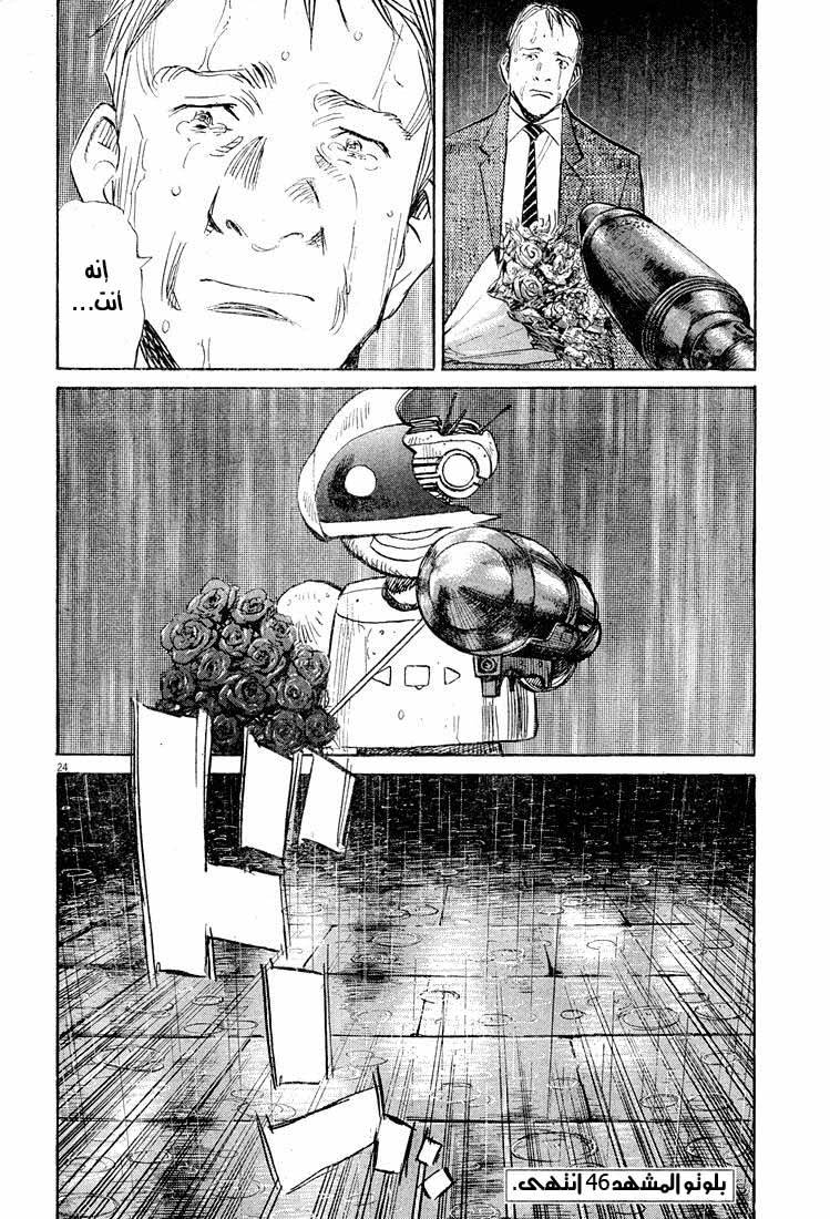 Read Pluto AR Manga Online