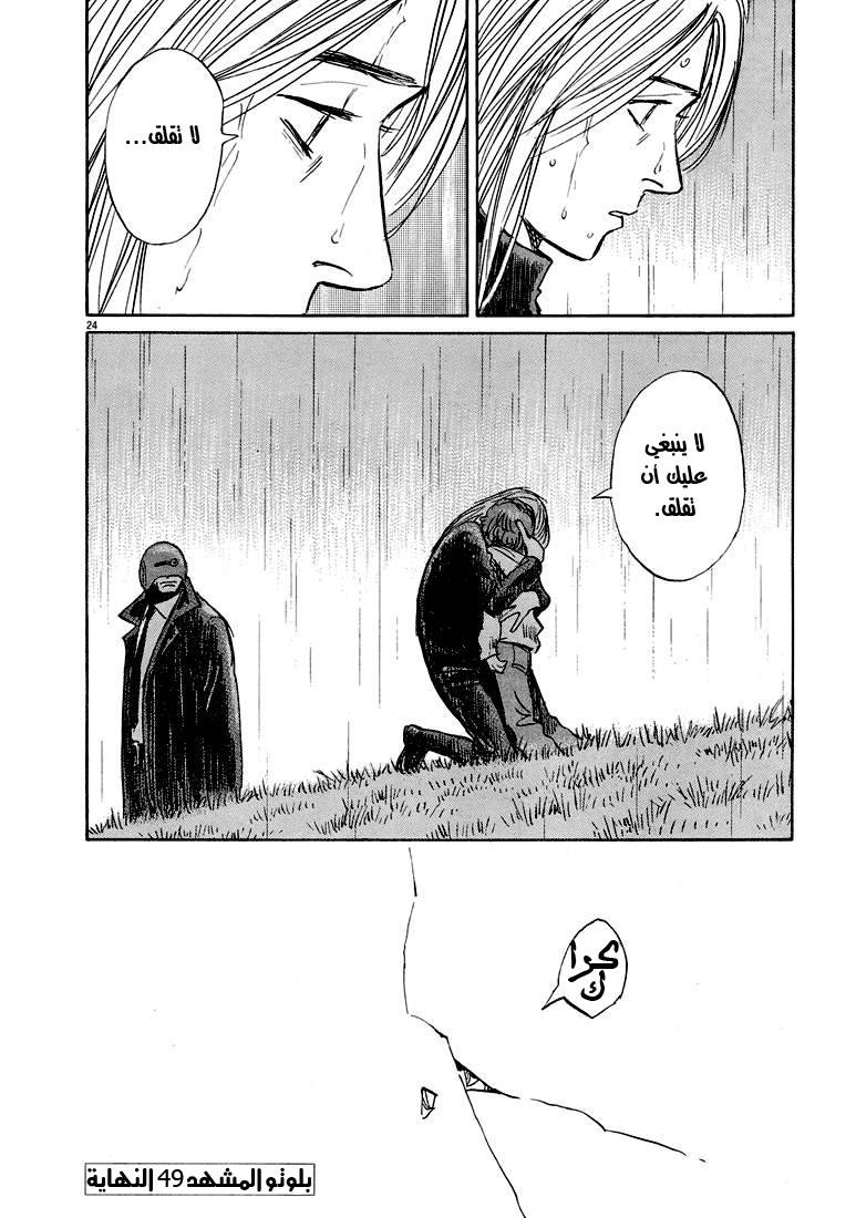 Read Pluto AR Manga Online