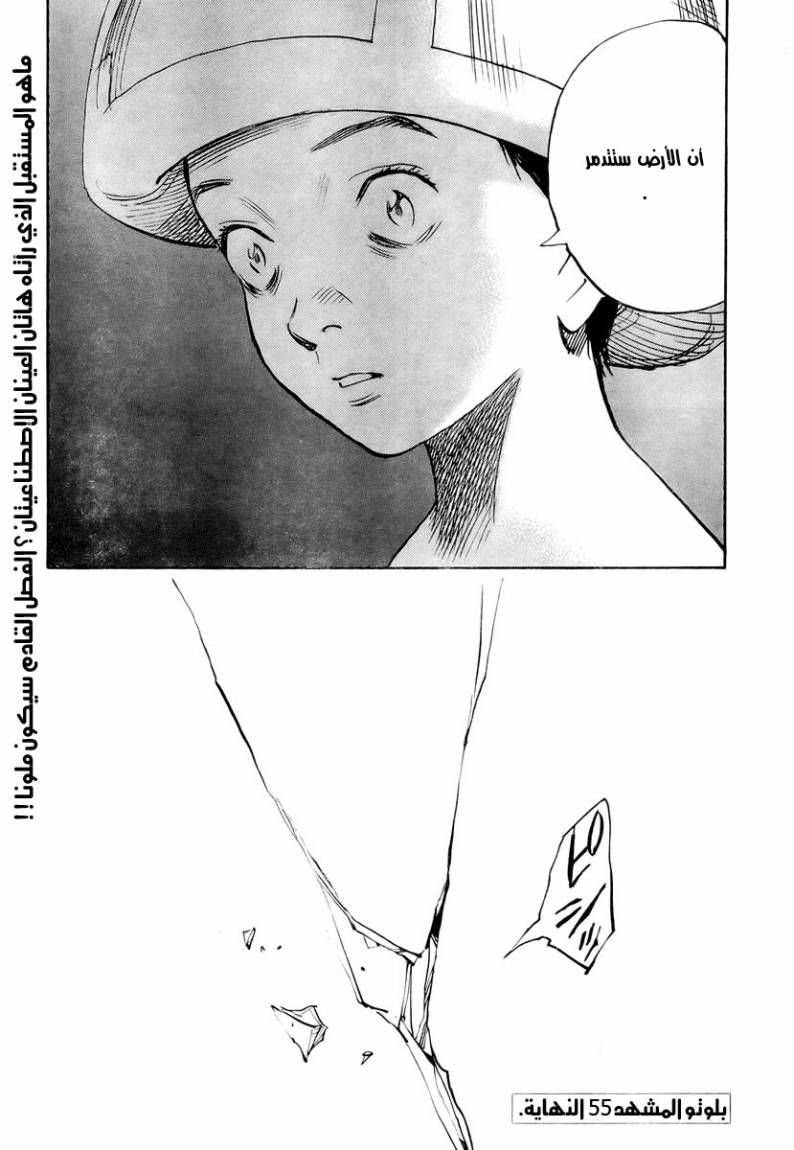 Read Pluto AR Manga Online
