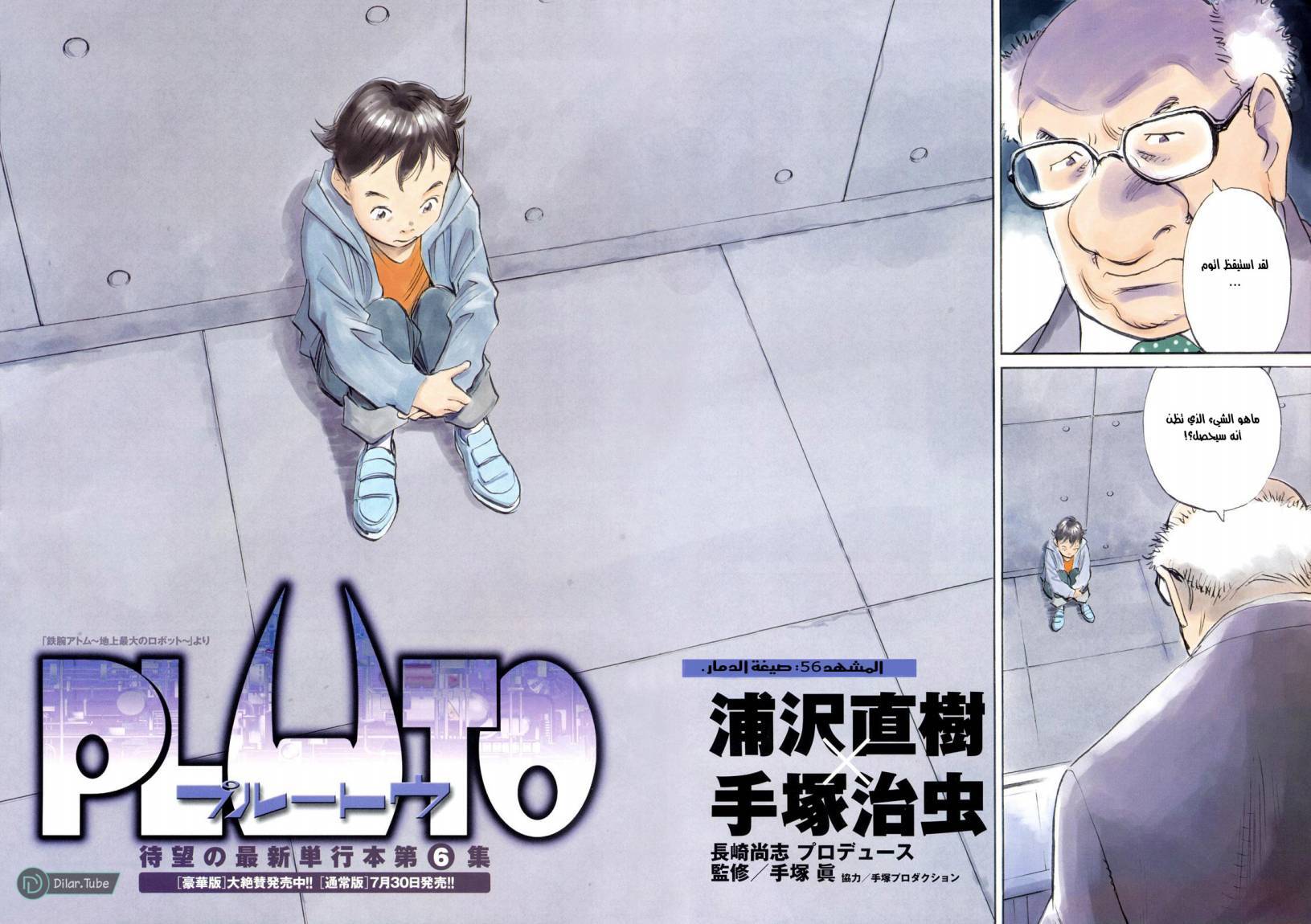 Read Pluto AR Manga Online