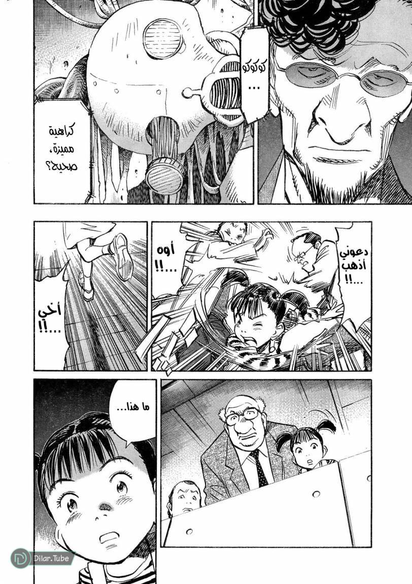 Read Pluto AR Manga Online