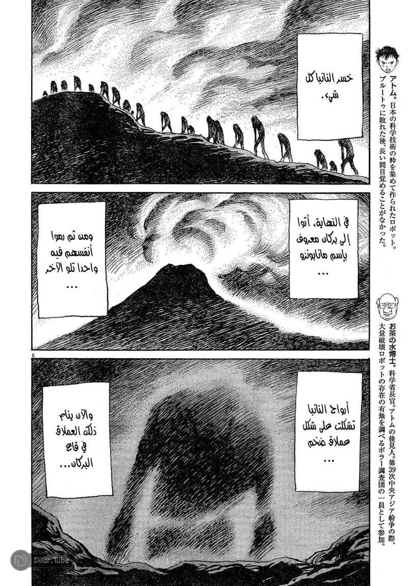 Read Pluto AR Manga Online
