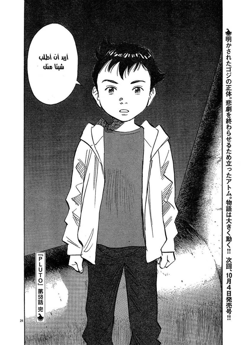 Read Pluto AR Manga Online