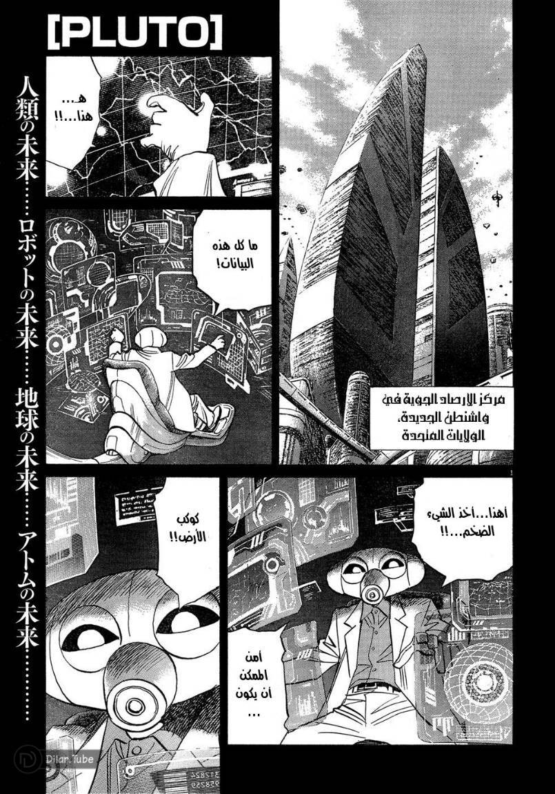 Read Pluto AR Manga Online