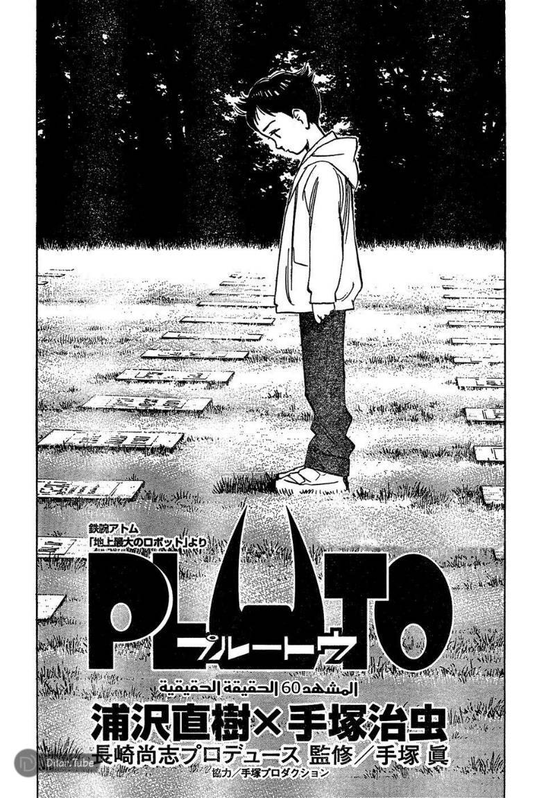 Read Pluto AR Manga Online