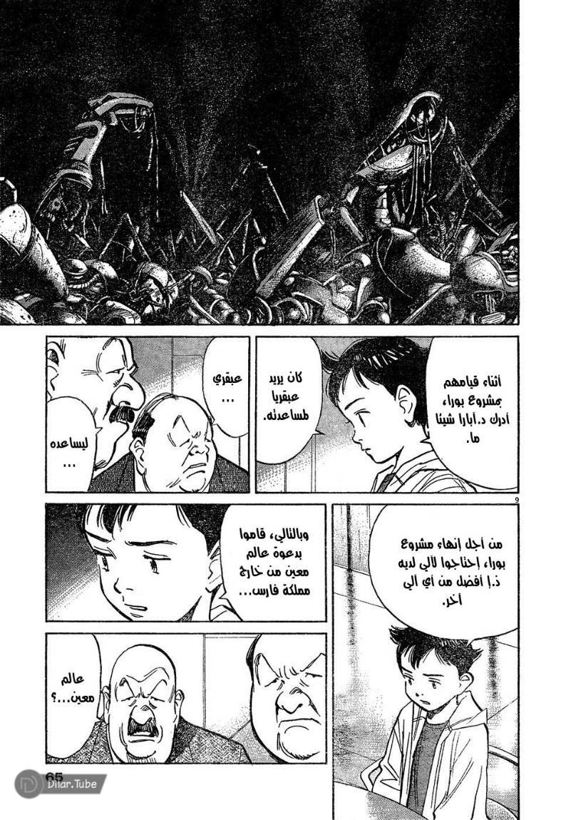 Read Pluto AR Manga Online