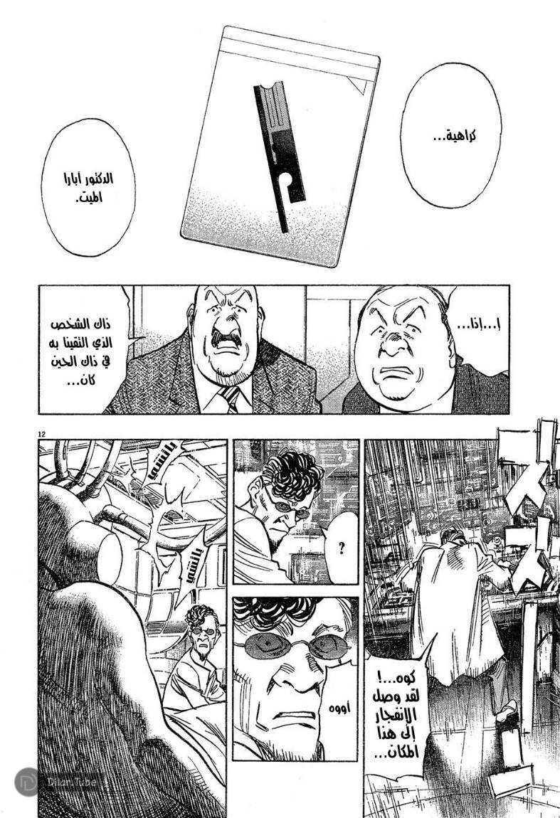 Read Pluto AR Manga Online
