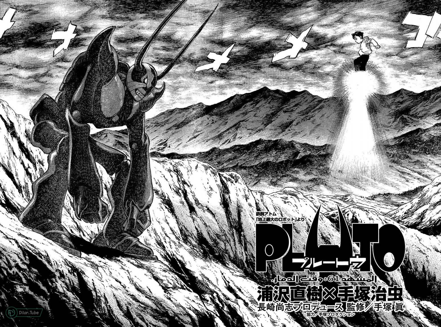 Read Pluto AR Manga Online