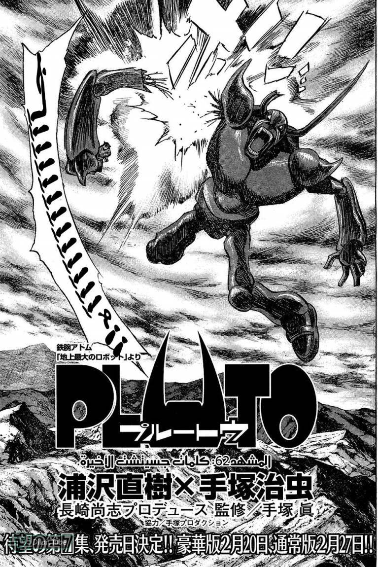 Read Pluto AR Manga Online