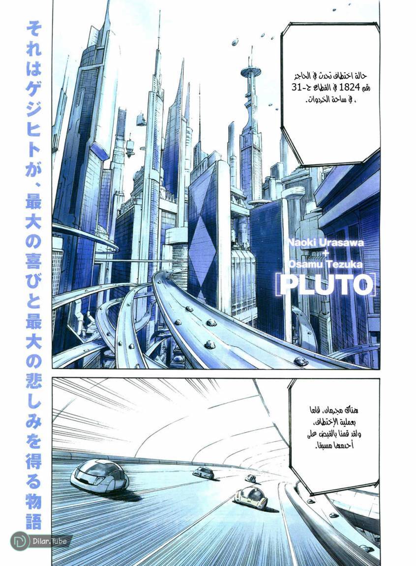 Read Pluto AR Manga Online