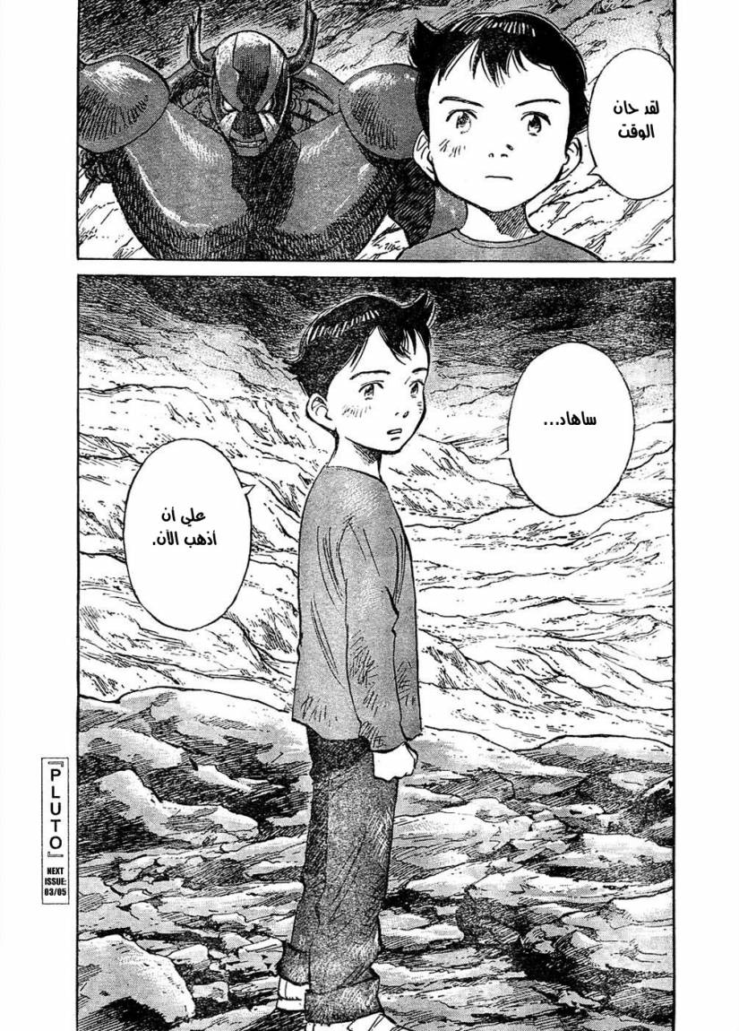 Read Pluto AR Manga Online