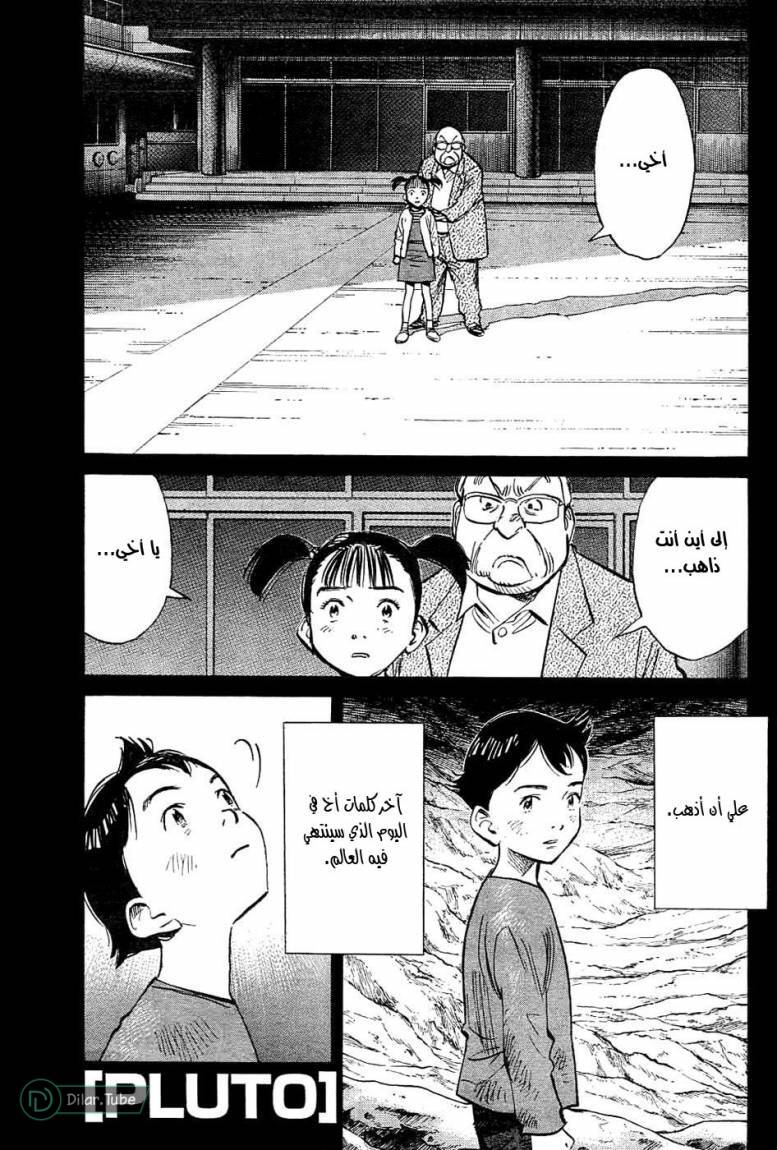 Read Pluto AR Manga Online