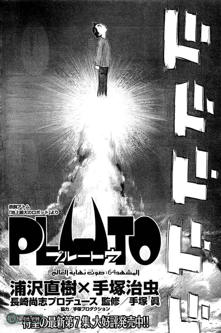 Read Pluto AR Manga Online