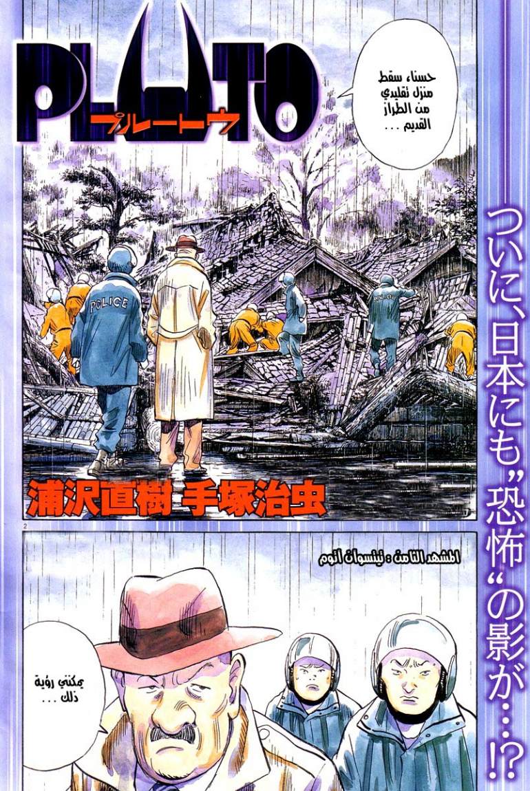 Read Pluto AR Manga Online