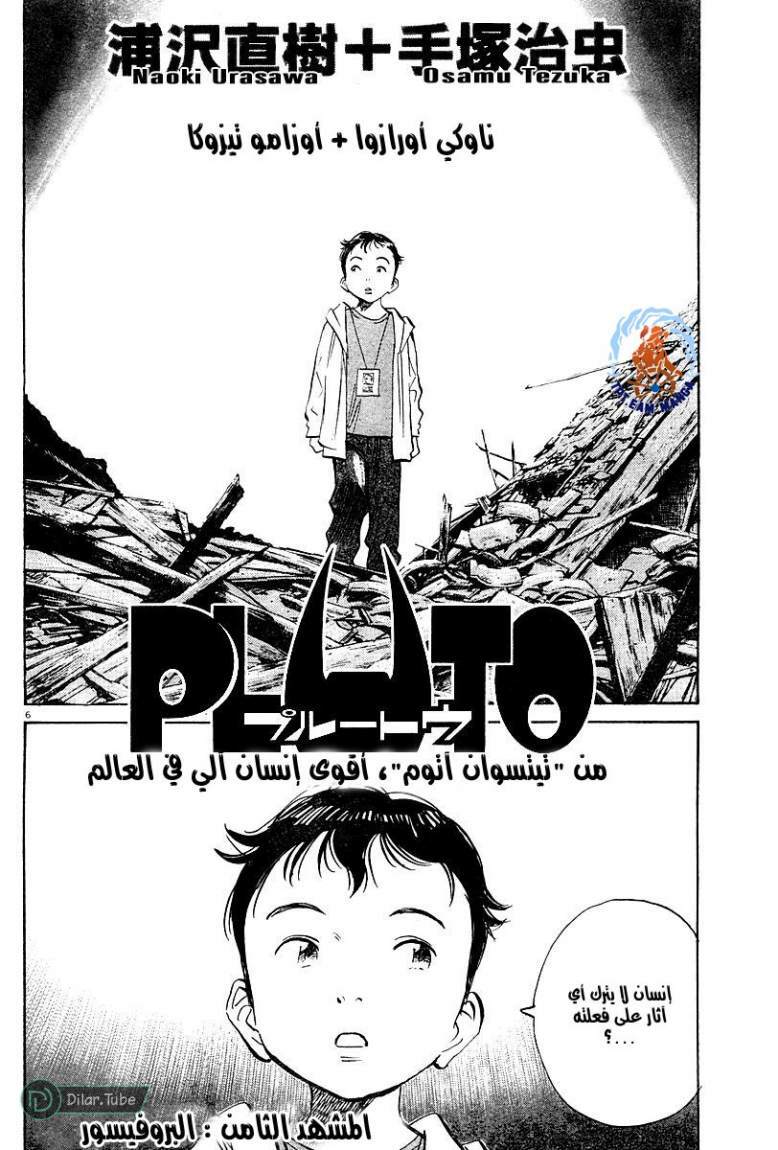 Read Pluto AR Manga Online